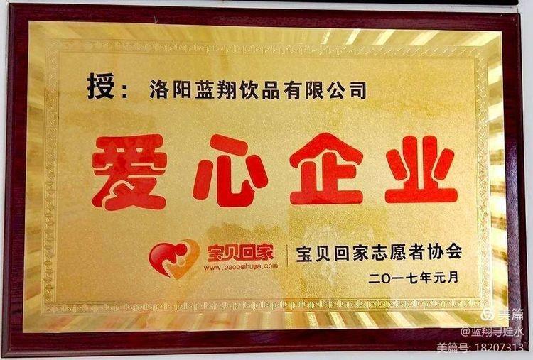 藍翔飲品公司被授予愛心企業(yè)稱號